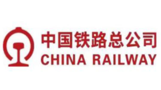 中國(guó)鐵路總公司